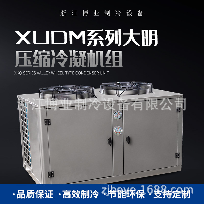 XUDM series Daming semi-closed piston compression condensation edible fungus air conditioning environment fruit and vegetable cold storage unit XUDM series Daming semi-closed piston compression condensation edible fungus air conditioning environment fruit and vegetable cold storage unit