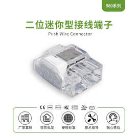 980-2二位快捷接线端子透明色接线端子插线式快速接线闭端接线端