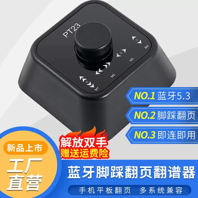 PCsensor脚踩翻谱器无线蓝牙自动翻吉他钢琴曲谱乐谱手机平板通用