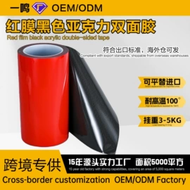 工业产品胶带;交通汽车胶带;办公用品胶带