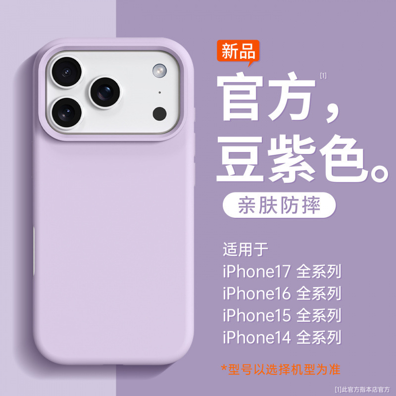液态硅胶适用苹果17手机壳新款外壳iPhone16peomax相机按键保护套|undefined
