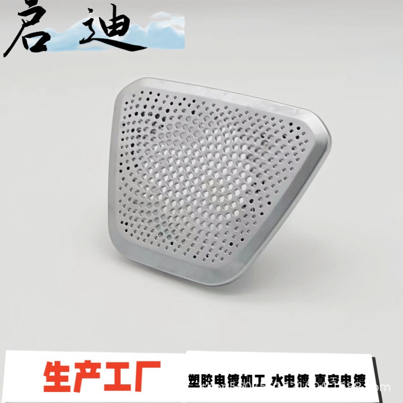 深圳塑胶电镀  汽车音响盖  电镀珍珠铬