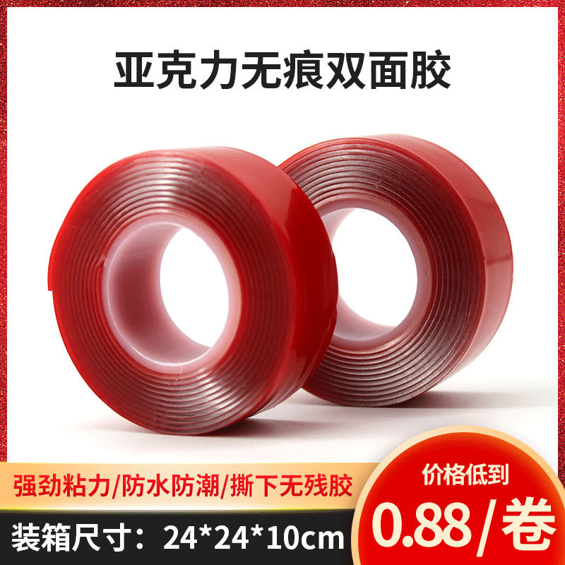 亚克力双面胶透明一寸小管芯1.0mm胶带防撞条双面胶 汽车胶带批发