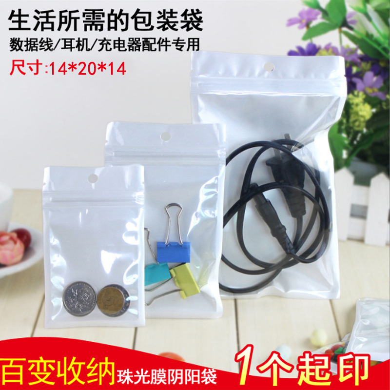 14*20加厚珠光膜塑料阴阳袋饰品配件包装袋自封袋现货批发