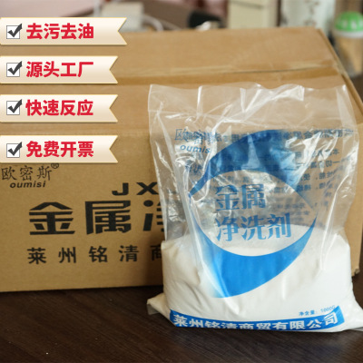 Manufactor wholesale Machine tool equipment Metal Cleaning agent Powder Oil pollution Metal Detergent 1kg Bagged