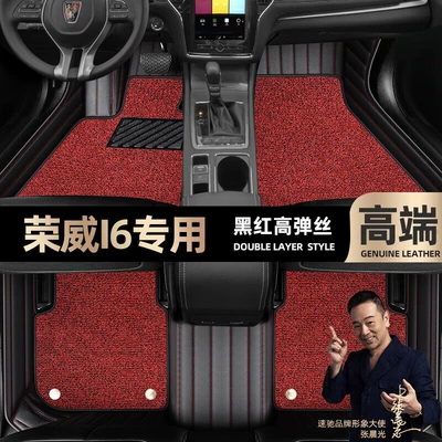 Foot pads are suitable for Roewe i6 foot pads, fully surrounded by 17-20 double-layer silk ring car mats [Black (Ayaqaltılar (Kovriklər)) - black-and-red-leather-black-and-red-stretch-silk-double-layer