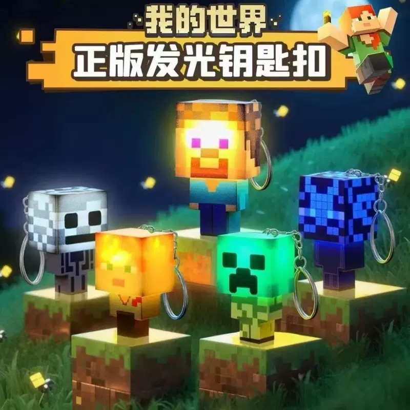 Светящиеся фигурки-брелоки по мотивам Minecraft