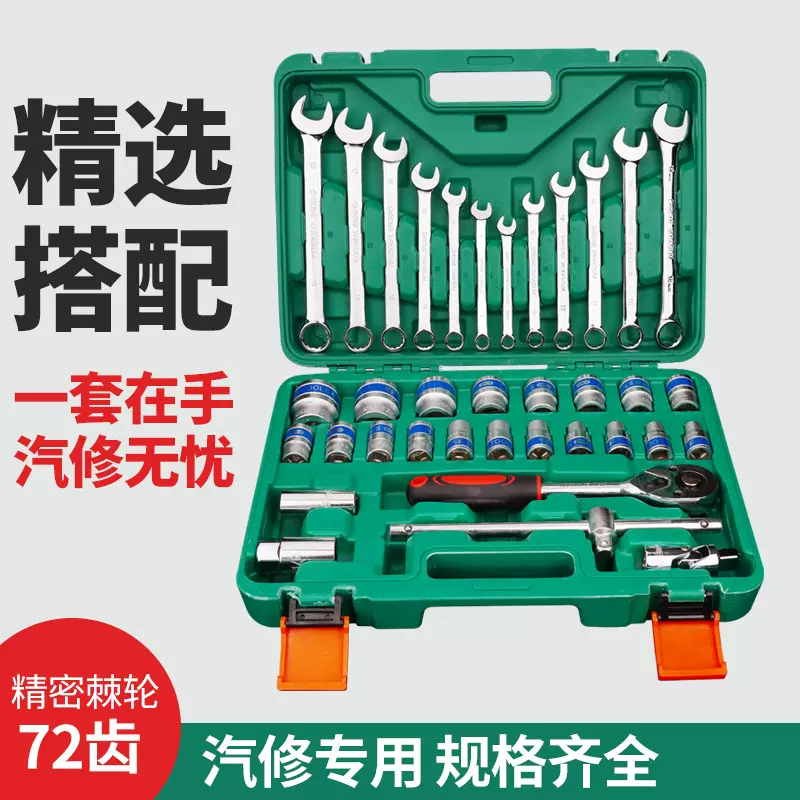 两用大飞套筒37件套装组合重型快速棘轮扳手汽修车工具套装板手