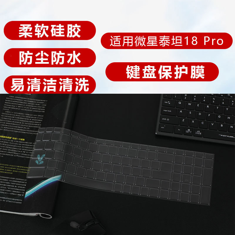 Suitable for Msi Titan 18 Pro 2025 Keyboard Film 18inch Titan 18Ultra2024 Dust-Proof Pad Cover