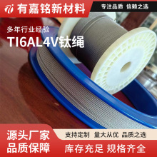 Ti6Al4V钛绳钛线TC4钛合金丝挂具渔具可用材质保障可零切加工