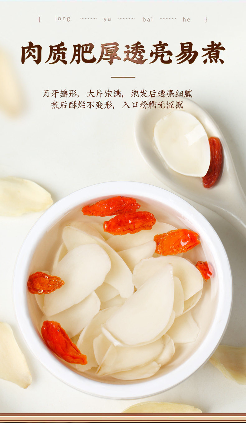 Dried Longya Lily Bulb Slices Bai He 250g with Polygonatum and Poria Soup Tea Grade in use