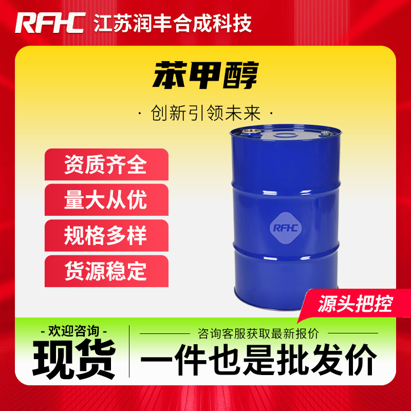 苯甲醇 100-51-6 苄醇 色谱分析试剂 有机合成中间体 现货直发