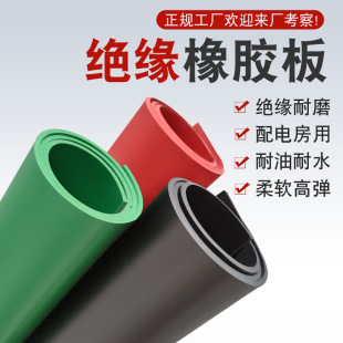Distribution room floor insulation rubber pad rubber leather red 5mm insulation pad red 10KV insulation rubber plate