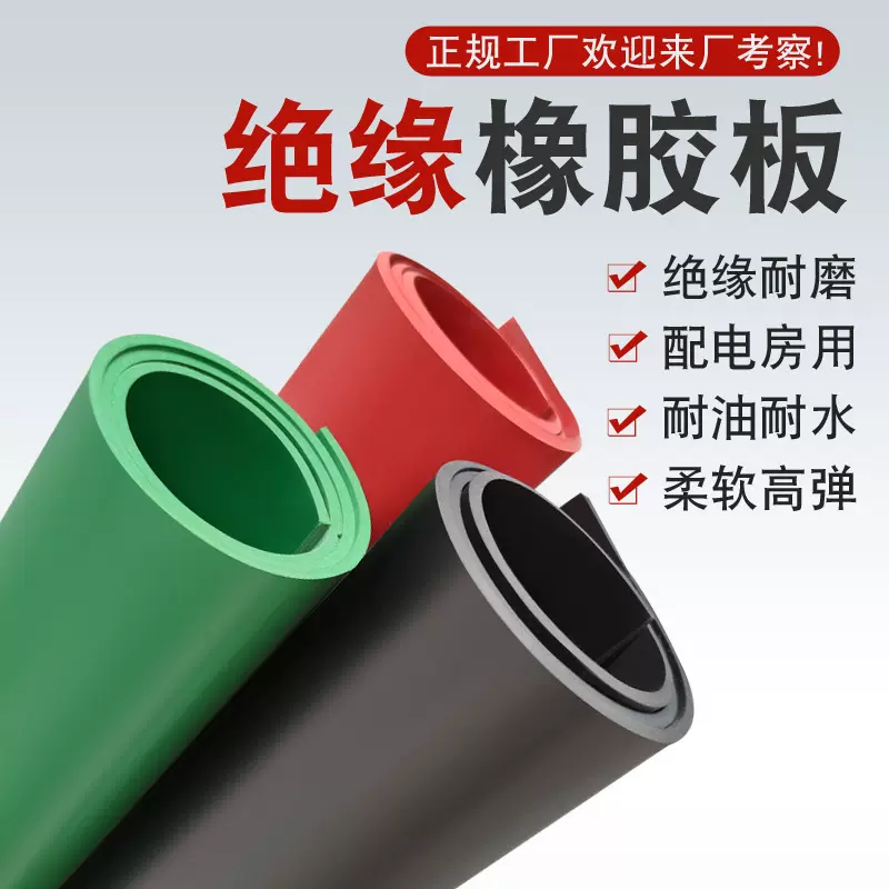 配电室铺地绝缘橡胶垫橡胶皮红色5mm绝缘垫红色高压绝缘橡胶板