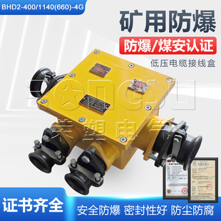 BHD2-400/1140(660)-4G Mine Flameproof Low Voltage Cable Junction Box Explosion-proof 400A Four-way