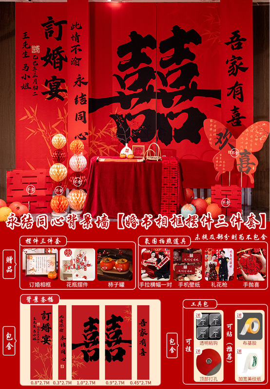 订婚挂布条幅新中式订婚宴布置装饰品氛围感背景摆台装饰全套|undefined