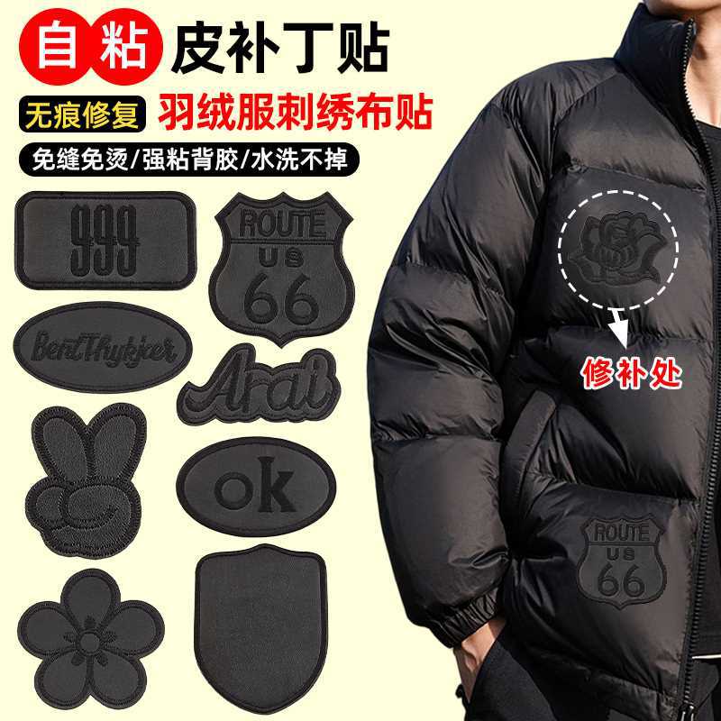 皮补丁贴自粘衣服破洞修复贴羽绒服刺绣补丁贴黑色PU皮革补丁贴