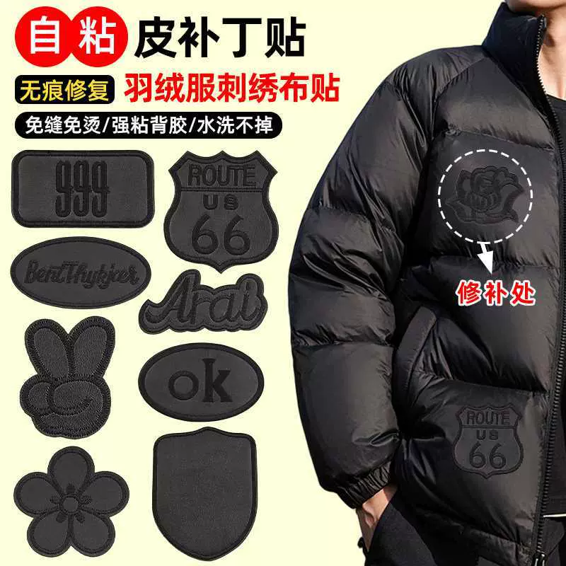 皮补丁贴自粘衣服破洞修复贴羽绒服刺绣补丁贴黑色PU皮革补丁贴