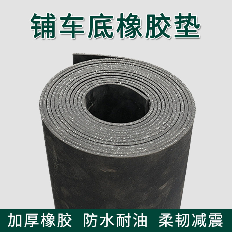 黑色夹线橡胶板铺货车厢车底用胶皮加厚铺车间地面耐磨减震地垫