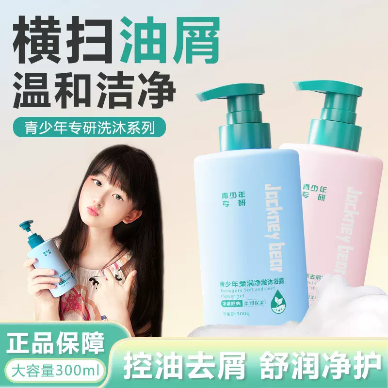 青少年专研洗沐套装去屑控油清爽洁净发质修护氨基酸洗发水沐浴露