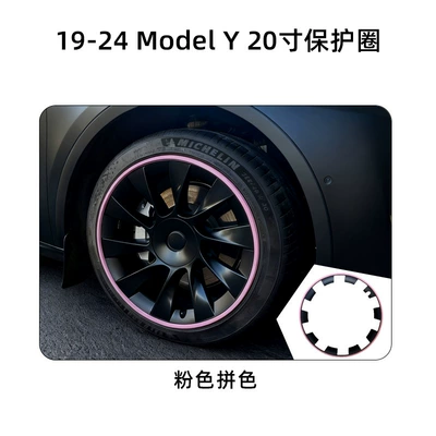 Suitable for 19-24 Tesla Model Hub cover - 19-24-model-y-20inch-protective-ring-black-and-pink-color-matching