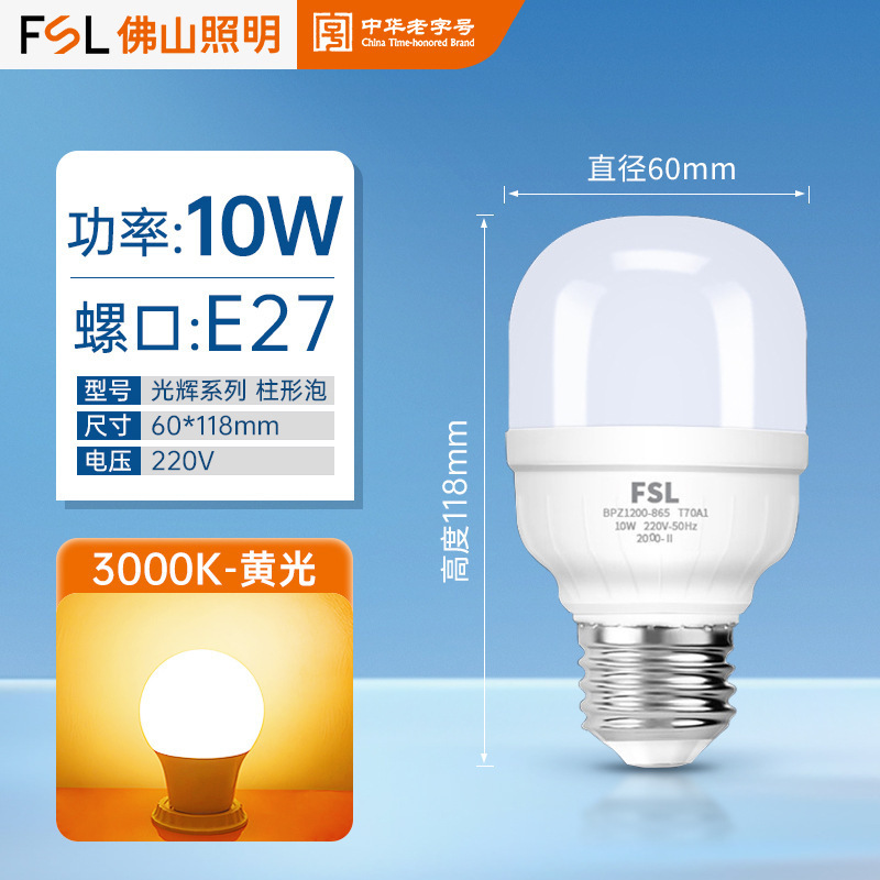 FSL佛山照明led灯泡E27螺口节能家用照明球泡灯大功率高亮厂房灯|undefined