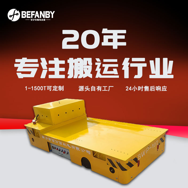 物料转运电动平车10吨载重胶轮电动无轨搬运车自由转向电动地平车