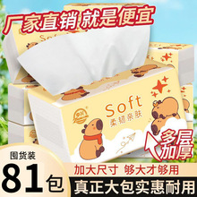 抽纸卡皮巴拉加厚加大餐巾纸面巾纸整箱家用学生五层囤货纸巾