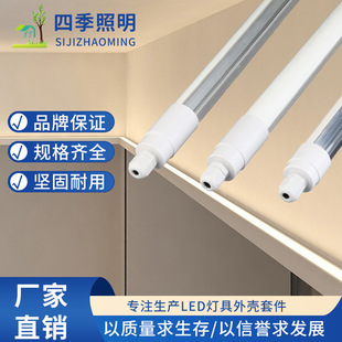 T8-5 Waterproof Lamp V-shaped Thick Material Waterproof Kit LED Tube Shell Transparent Two-color Waterproof Kit