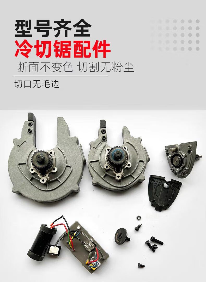 Zhe Da Tie Cheng Handheld Cold Cutting Saw Accessories Brushless 1030Ac1050 Cold Cutting Machine Original Accessories Guard Stator Rotation