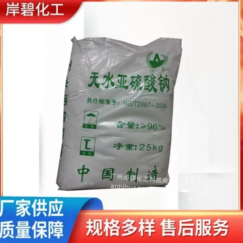 厂家供应批发工业级无水亚硫酸钠无机盐化工原料污水处理剂