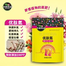 卡纳玛朵优肽氮植物通用型高氮肥家庭园艺养花肥料月季绣球爆笋肥