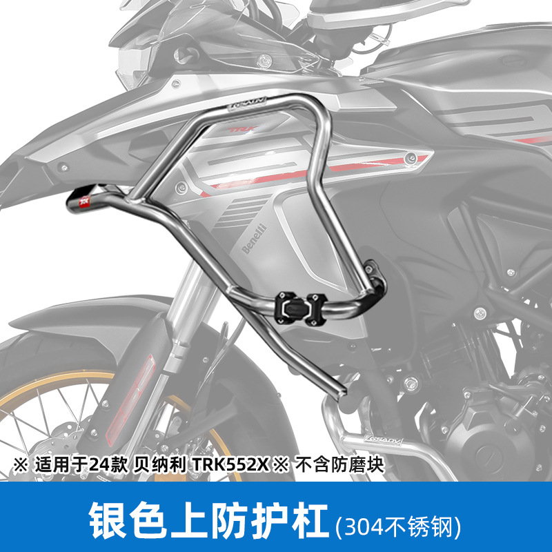 TRK552X 별도의 상단 바 실버 스테인레스 스틸 새로운 디자인은 별도로 고정 할 수 있습니다