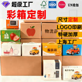 上海纸箱定制彩色大号加厚特硬五/七层瓦楞牛皮纸家电包装箱定做