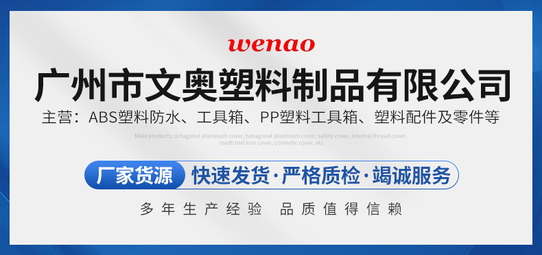 广州市文奥塑料制品有限公司-详情_01