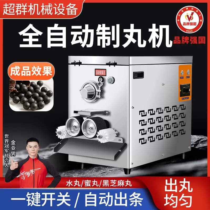 超群机械中药丸制丸机商用小型大丸实心合香珠制丸机药丸机蜜丸机