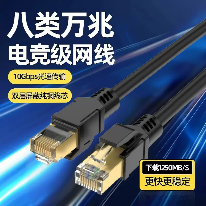 八类网线成品万兆网络线家用高速网络纯铜双屏蔽电缆跨境专供网线