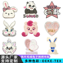 亮片绣贴布绒毛毛绣珠片爱心英文字母卡通来图辅料补丁贴刺绣布贴