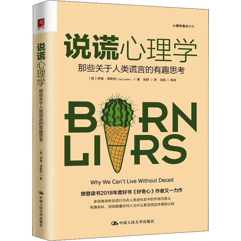 The psychology of lying those interesting thoughts about human lies