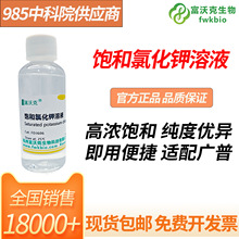 氯化钾饱和溶液 ph电极保护液激活液浸泡液3.0N KCl溶液 标准溶液