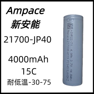 Ampace�°���21700-JP40 -4000mAh-15C�͵͜؄����늳�늄ӹ���