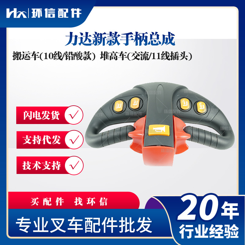 现货力达搬运车手柄总成操作手柄堆高车手柄头批发