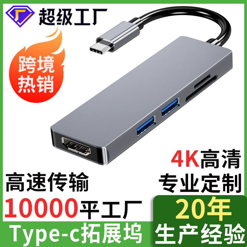 Five-in-one docking station typec to hdmi card reader usb extender hub hub five-in-one docking station Five-in-one docking station typec to hdmi card reader usb extender hub hub five-in-one docking station