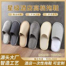 酒店宾馆专用高档一次性拖鞋待客加厚家用客人旅行便携民宿拖鞋