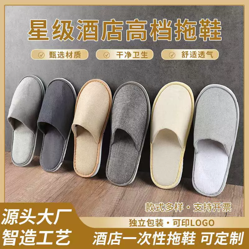酒店宾馆专用高档一次性拖鞋待客加厚家用客人旅行便携民宿拖鞋
