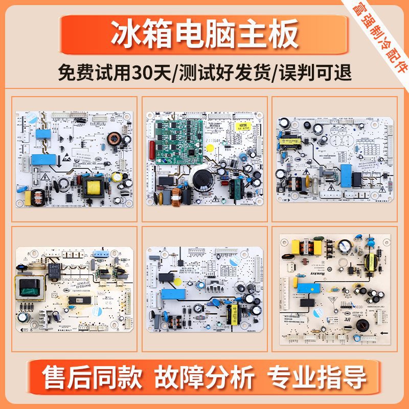 适用冰箱电脑板控制板主板BK4Y753电源电路主控板配件大全A类