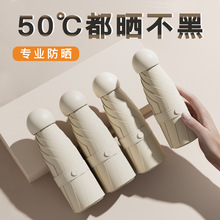 太阳伞女防晒遮阳晴雨伞防紫外遮阳晴雨伞定制两用胶囊迷你五折叠