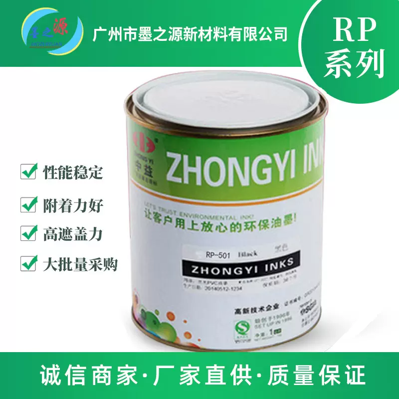 厂家直发中益油墨RP橡胶制品合成TPR弹性好亮光气球油墨EVA油墨