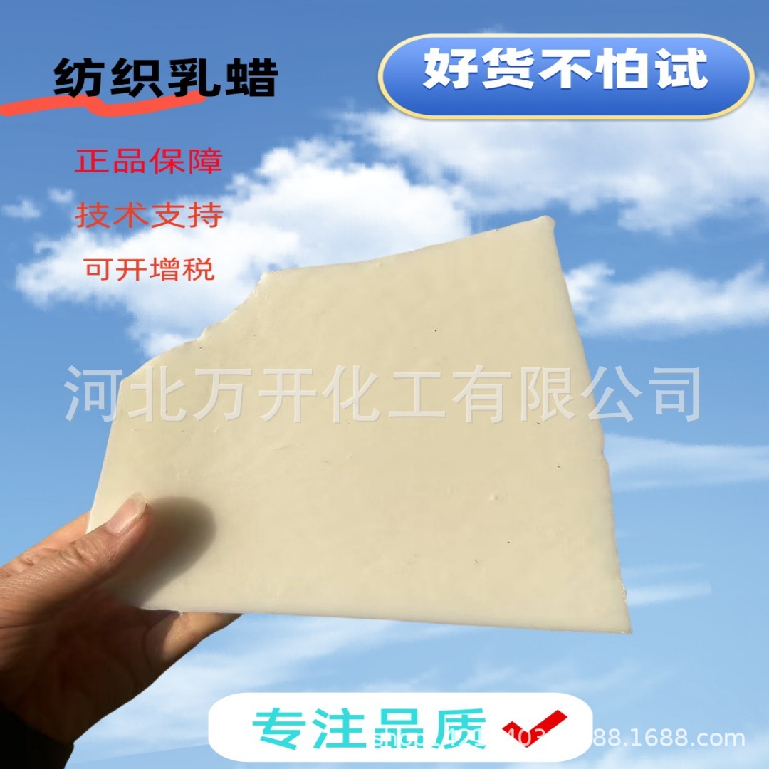 大量批发乳化蜡水溶性抗静电蜡笔毛巾浆纱生产专用环保原料