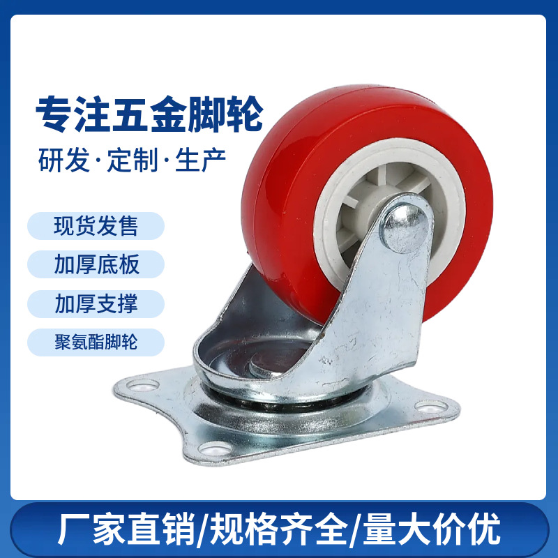 红色聚氨酯铁芯脚轮PU轮脚轮工装车汽车料架工位器具家具脚轮批发